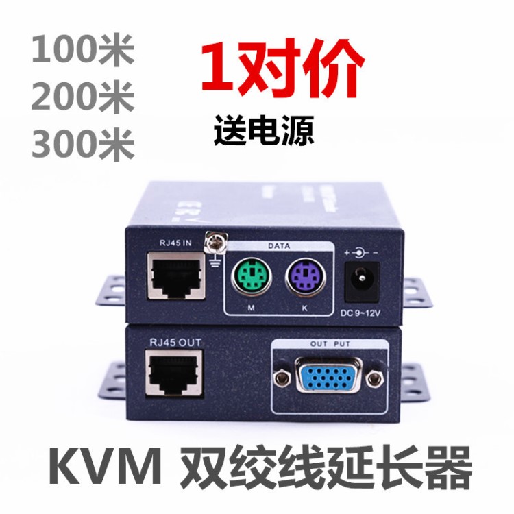 100米UKVM键盘鼠标VGA延长器 VGA+PS2鼠标键盘双绞线传输器