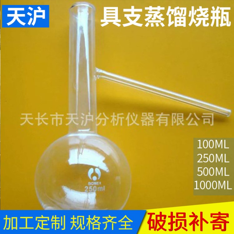 具支蒸餾燒瓶 高硼硅平底燒瓶 加厚型具支燒瓶 實驗室器皿批發(fā)