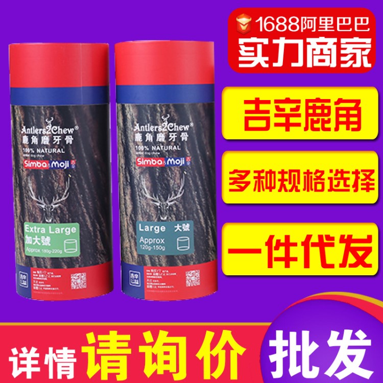 吉辛天然鹿角磨牙棒耐咬寵物貓狗幼犬換牙成犬潔齒骨耐啃真骨零食