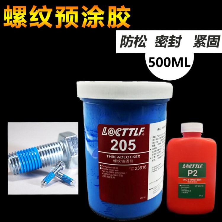 圣樂泰螺紋預涂膠 金屬螺絲鋁螺栓密封緊固耐油防松膠藍色耐落膠