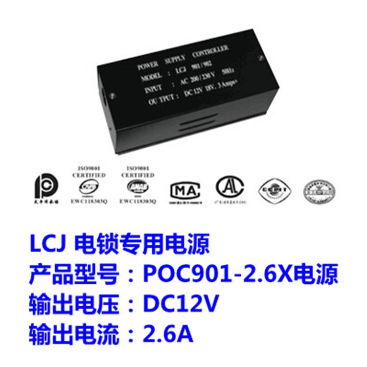 力士堅(jiān)電鎖電源 LCJ電鎖專用控制器 POC901-2.6X電鎖電源