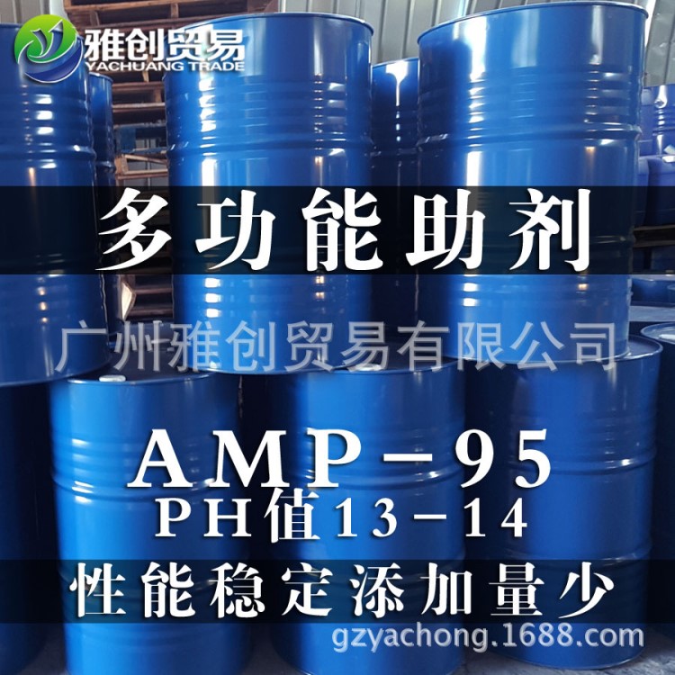 雅创新材 涂料助剂 amp-95  环保无味胺中和剂 调节ph值