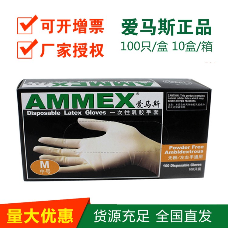 AMMEX愛馬斯一次性乳膠手套 加厚醫(yī)用實驗室電子餐飲無粉防滑TLFC