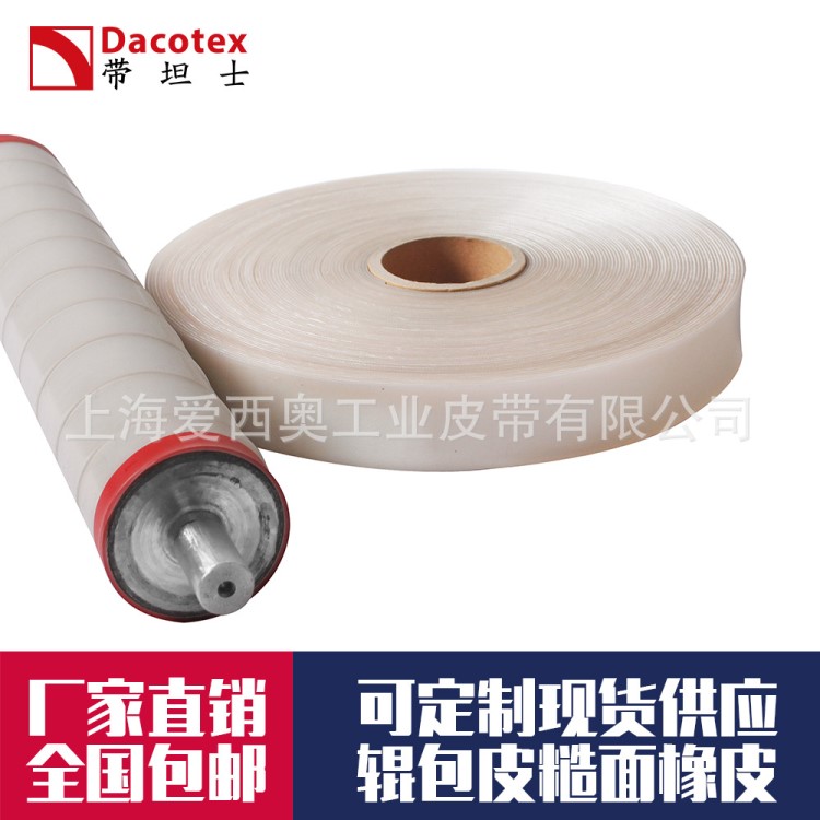 糙面皮驗布機印染機械導布輥織造用帶坦士輥包皮蛤蟆皮糙面橡皮