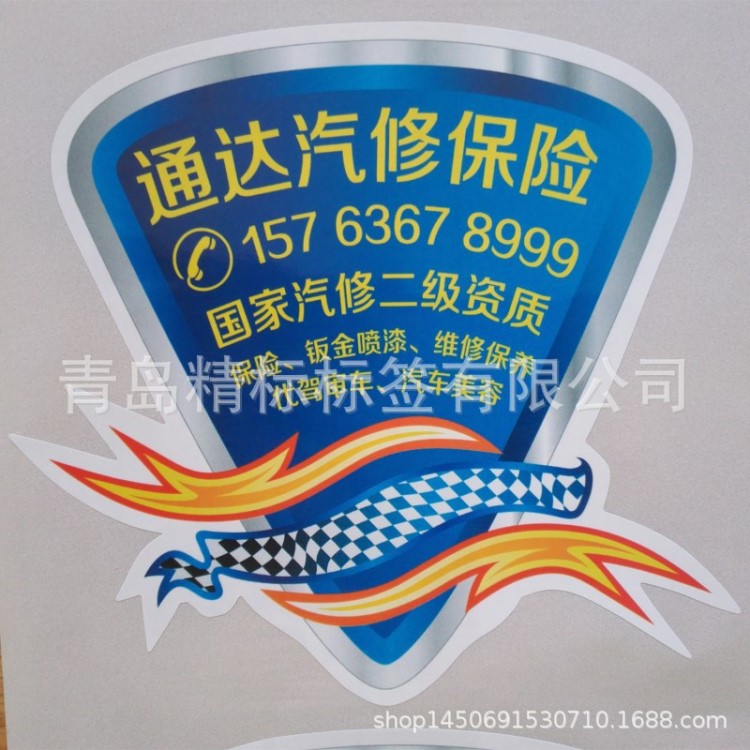 PVC防水防曬防冷凍戶外不干膠標簽車載海產(chǎn)品食品罐頭標簽輪胎膠