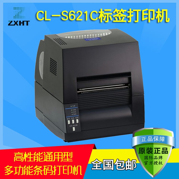 西鐵城CL-S621C不干膠標簽打印機 水洗標打印機 珠寶標簽條碼打印
