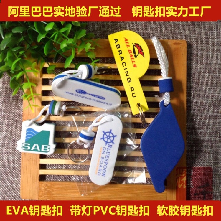 定制PVC橢圓鑰匙扣 EVA鑰匙扣掛件 漂浮水泡沫海綿扣l廣告禮品廠