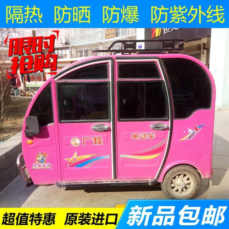 海寶電動(dòng)三輪車(chē)?yán)先舜杰?chē)四輪全封閉電動(dòng)車(chē)汽車(chē)防曬隔熱玻璃貼膜