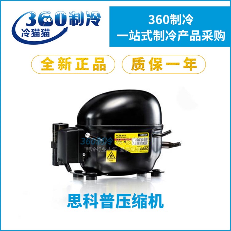 思科普壓縮機(jī)SC15GH R134a冰箱冰柜壓縮機(jī)220V-240V/50-60HZ