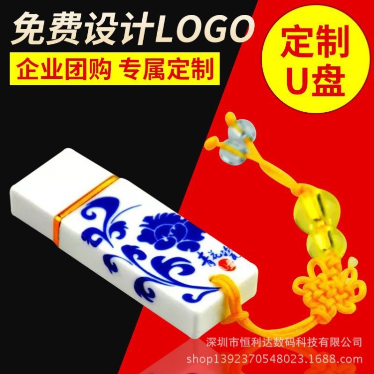 青花陶瓷u盤8Gu盤定制LOGO 公司小禮品展會(huì)議禮物禮品定制