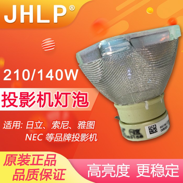 JHLP適用于sanyo三洋PLC-XW200C/XW270C/XW271C/XW300C投影機(jī)燈泡