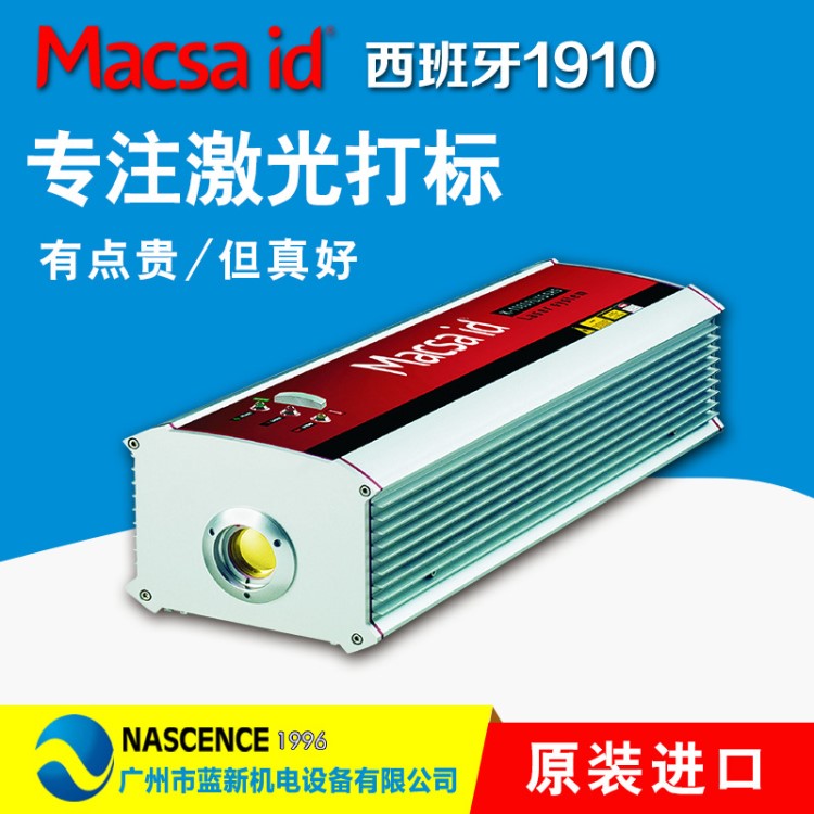 Macsa玛萨激光打标机 K系列打码机激光喷码机 化妆品喷码机