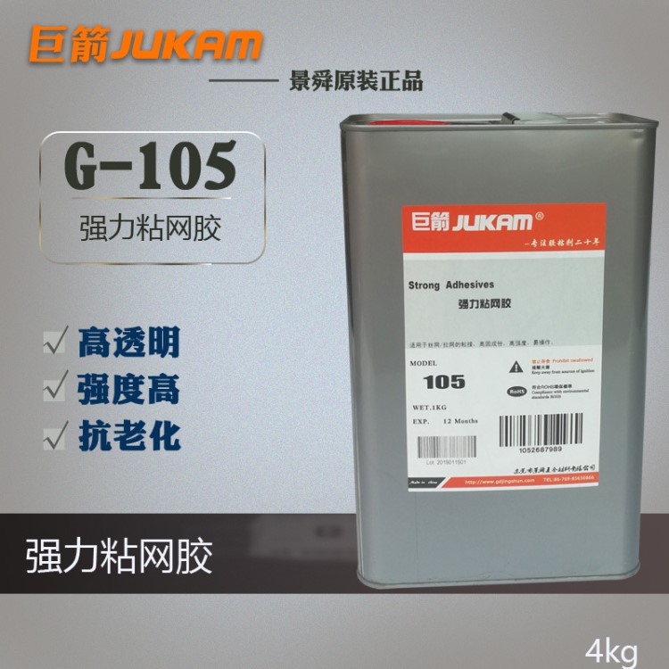 絲網粘接專用膠水，粘絲網專用粘網膠