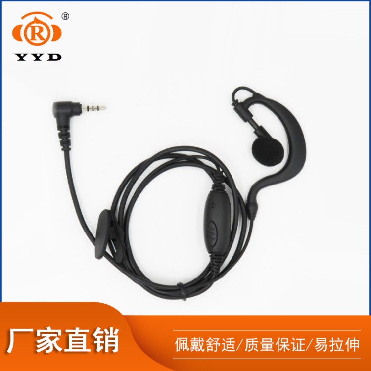 適用于八重洲對(duì)講機(jī)耳機(jī)耳掛 威泰克斯 泉盛1xdr VX-2R FT270耳機(jī)