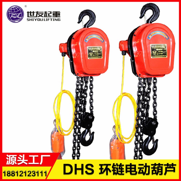 2T3M環(huán)鏈電動葫蘆 DHS快速電動葫蘆 3噸電葫蘆固定 高品質(zhì)提升機