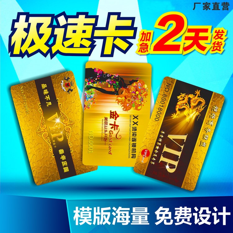 PVC會員卡定做VIP貴賓卡定做磁卡二維碼條碼卡片感應(yīng)條碼卡就診卡