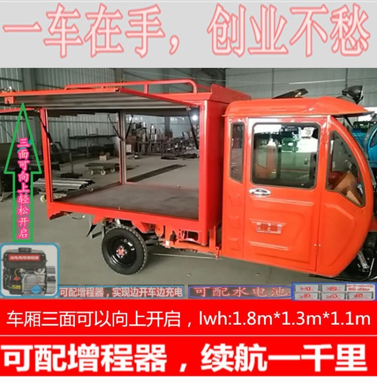 創(chuàng)業(yè)移動(dòng)小吃車新款移動(dòng)快餐車擺攤廂式1.8米三開門電動(dòng)三輪