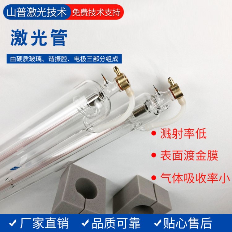 切割雕刻管 可面議 可安裝 上海山普 激光管80W 燈管