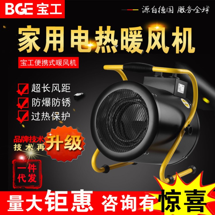 寶工工業暖風機車間廠房烘干加溫電暖器大功率便攜室內商用取暖器