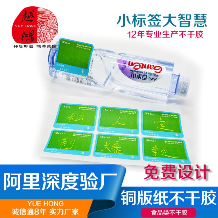 兩會礦泉水標(biāo)簽 不干膠標(biāo)簽 合成紙 銅版紙 PET PVC 環(huán)保可標(biāo)注