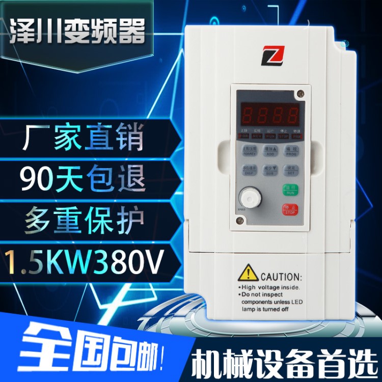 1.5KW-380V泽川变频器生产厂家直销：G5M调频器低压变频器可贴牌