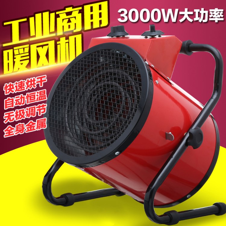 廠家批發(fā)3KW家用工業(yè)熱風(fēng)機(jī)9KW大功率車間室內(nèi)暖風(fēng)機(jī)取暖器烘干機(jī)