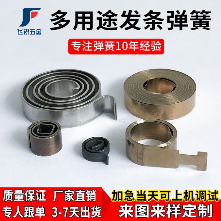 廠家加工定制發條彈簧 精密不銹鋼玩具扁線方線渦卷彈簧 定制款