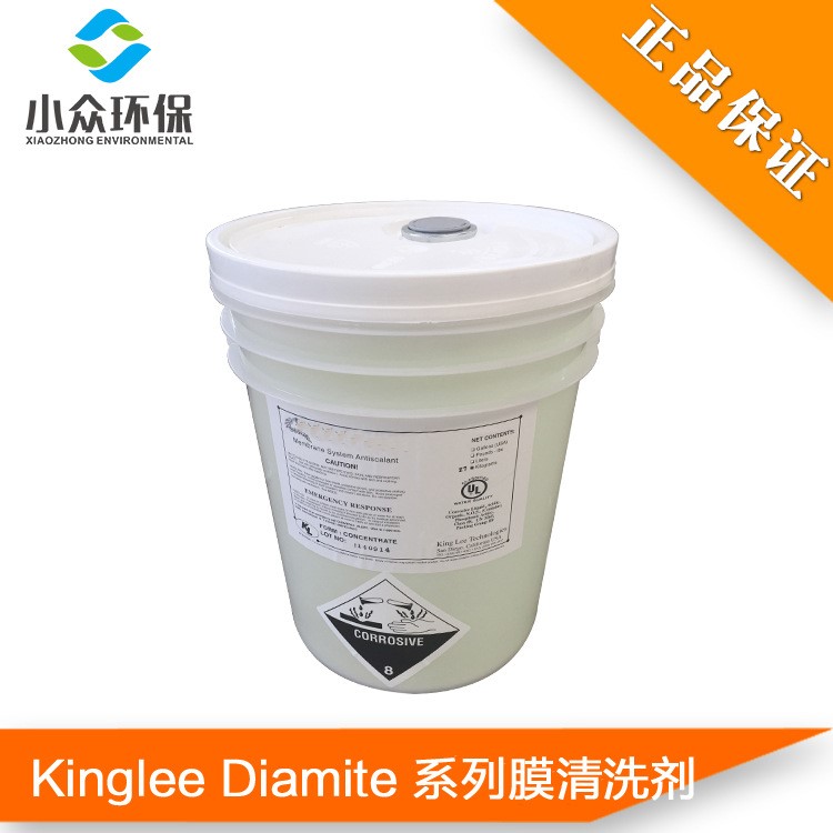 原裝美國(guó)清力Diamite 系列膜清洗劑 Kinglee水處理劑廠(chǎng)家代理