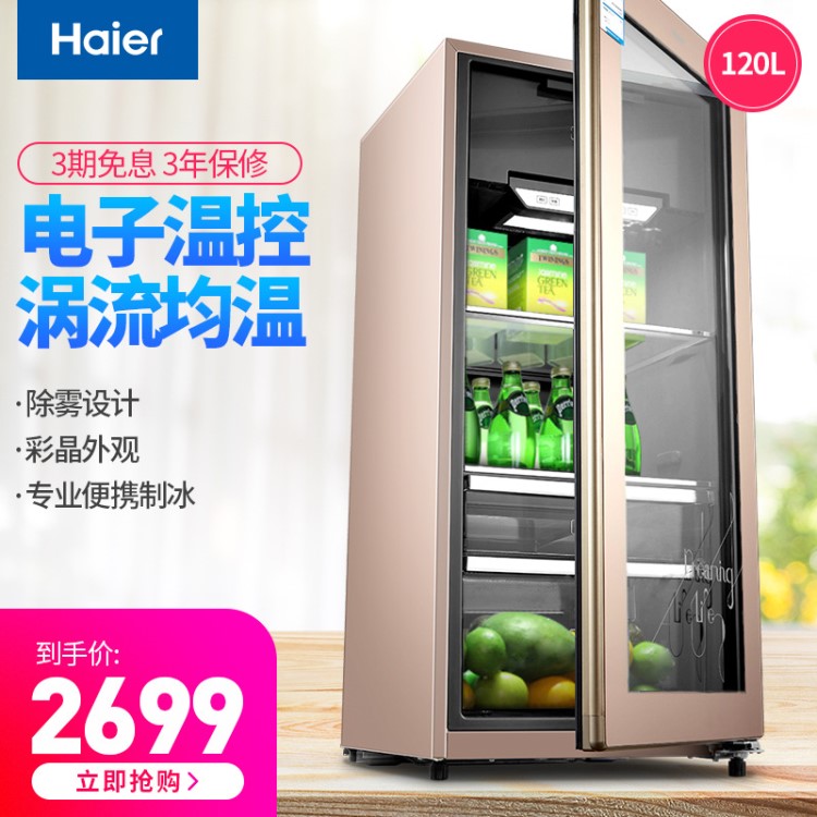 Haier/海爾 LC-120DG 家用冰吧紅酒柜帶制冰保濕冰柜辦公室小冰箱