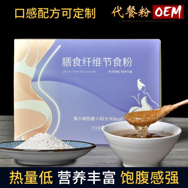 廠家批發(fā) 飽腹?fàn)I養(yǎng)早餐沖調(diào)食品 奇亞籽魔芋代餐粉OEM貼牌代加工