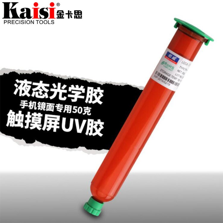 金卡思LOCA光學無影水膠 手機液晶屏幕維修專用 防水背光UV膠水
