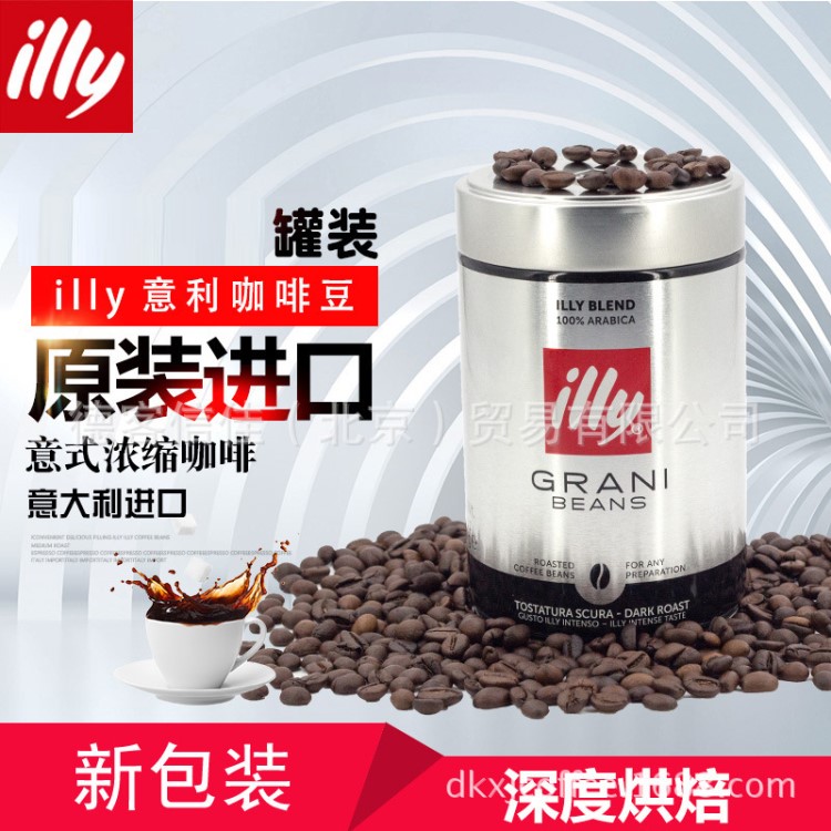 意利illy咖啡豆 意大利原装咖啡豆【深度烘焙】意式250g罐装