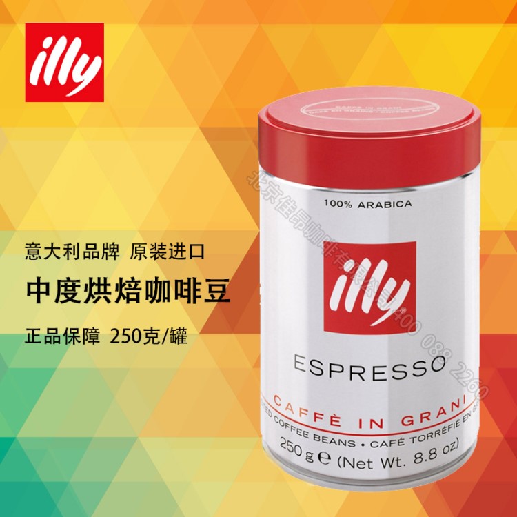 意利ILLY咖啡豆 中度烘焙 意大利原裝咖啡粉 保障 250克