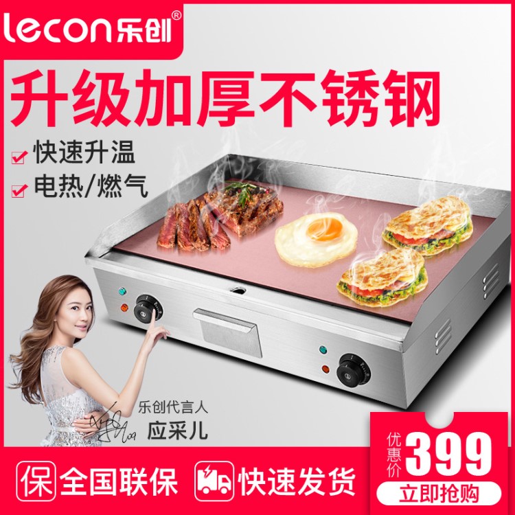 樂創扒爐 臺灣手抓餅機器商用燃氣鐵板魷魚煎牛排機器鐵板燒設備
