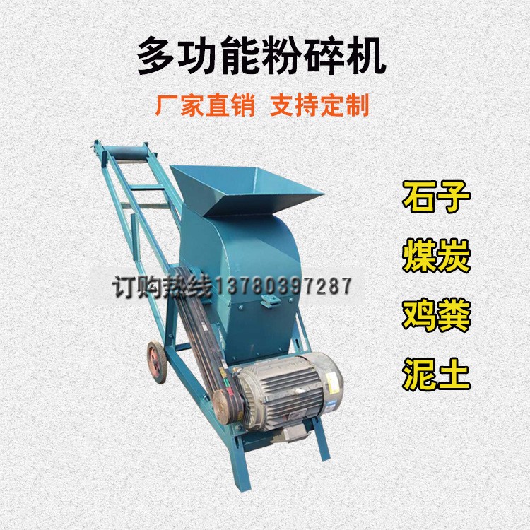 石子粉碎機 小型雞糞煤炭粉碎機 多功能石子粉碎機