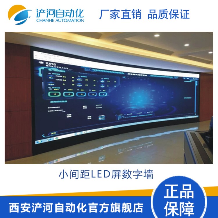 CH-3000數(shù)字化儀表墻集控室監(jiān)控室電視墻小間距LED大屏幕顯示屏