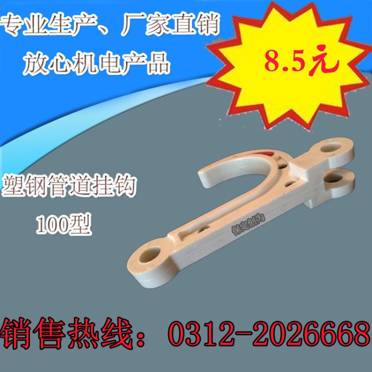 礦用電纜掛鉤 塑鋼管道掛鉤 廠家供應 GD-PVC/ST/100型掛鉤有煤安