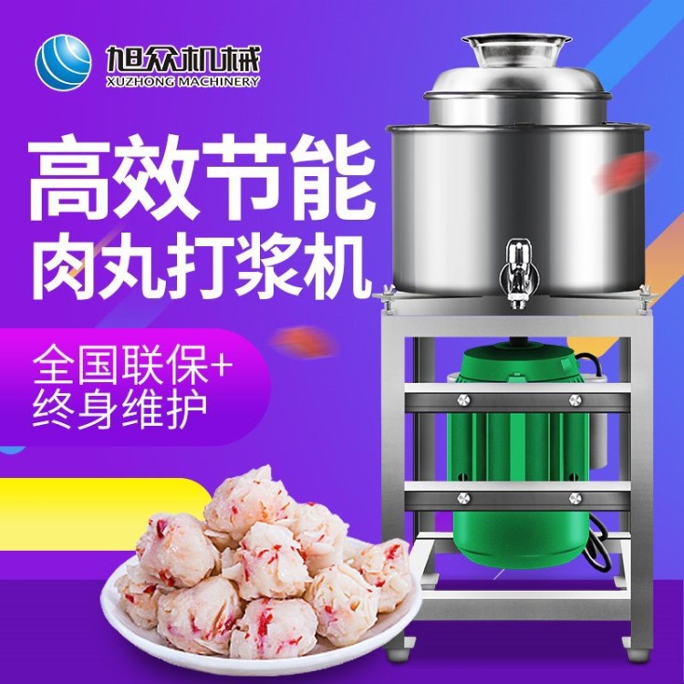 旭眾肉丸魚丸打漿機全自動小型商用廚電食品機械設備加工牛肉丸機