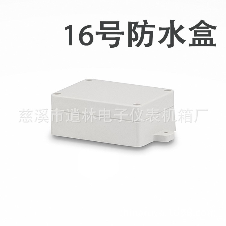 電子儀器儀表殼 塑料防水盒 密封盒 帶小耳接線盒 16號(hào) 33*59*84