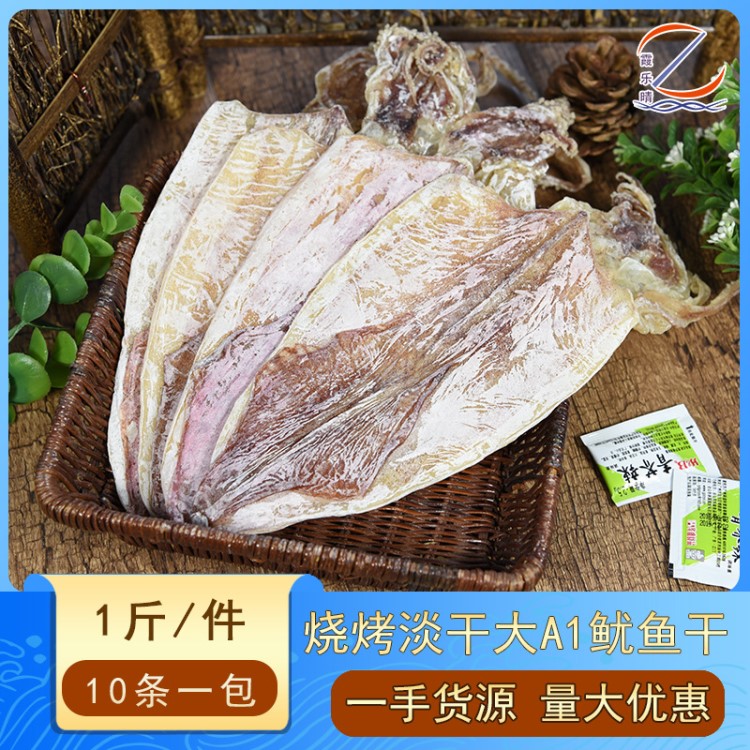 霞乐晴新鲜淡干大A1手撕芥末烧烤鱿鱼干干货酒吧KTV批发500g一份