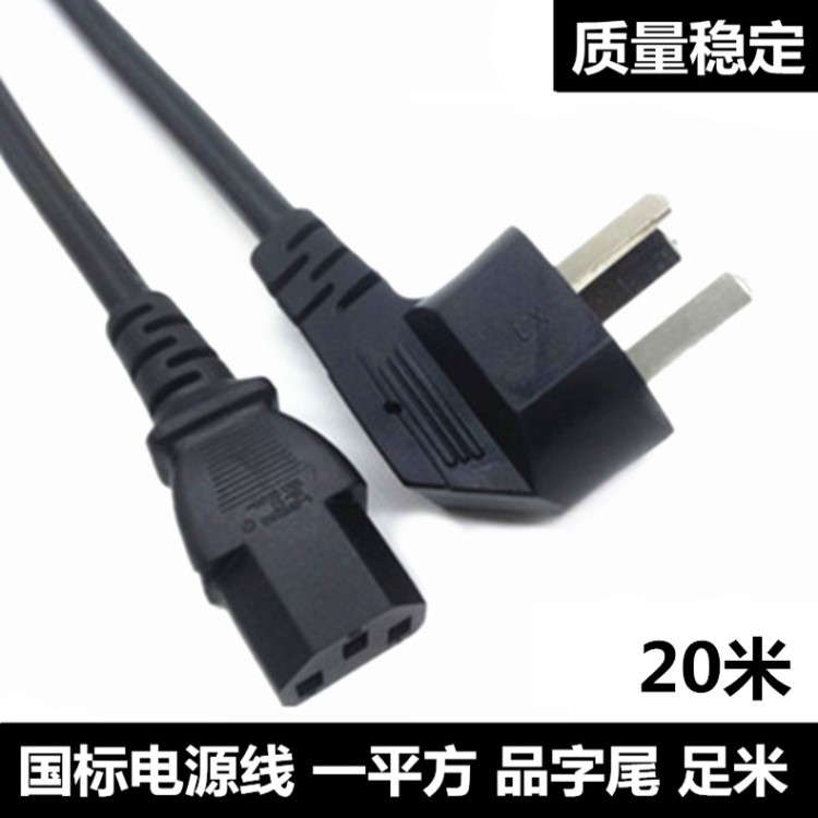 電源線廠家 國標(biāo)電源線20米品字尾打印機電飯鍋機箱一平方電源線