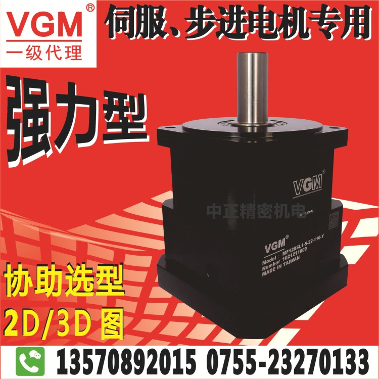 聚盛VGM超大扭矩行星減速機(jī) MF120SL1-5-22-110配三菱伺服減速機(jī)