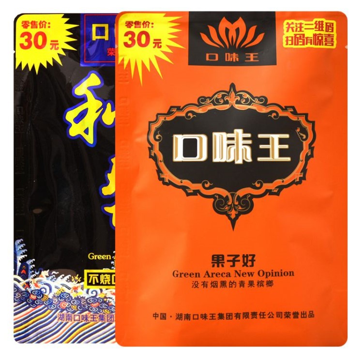 口味檳榔和成天下 30元裝海南青果檳榔 婚慶禮包特產(chǎn)零食