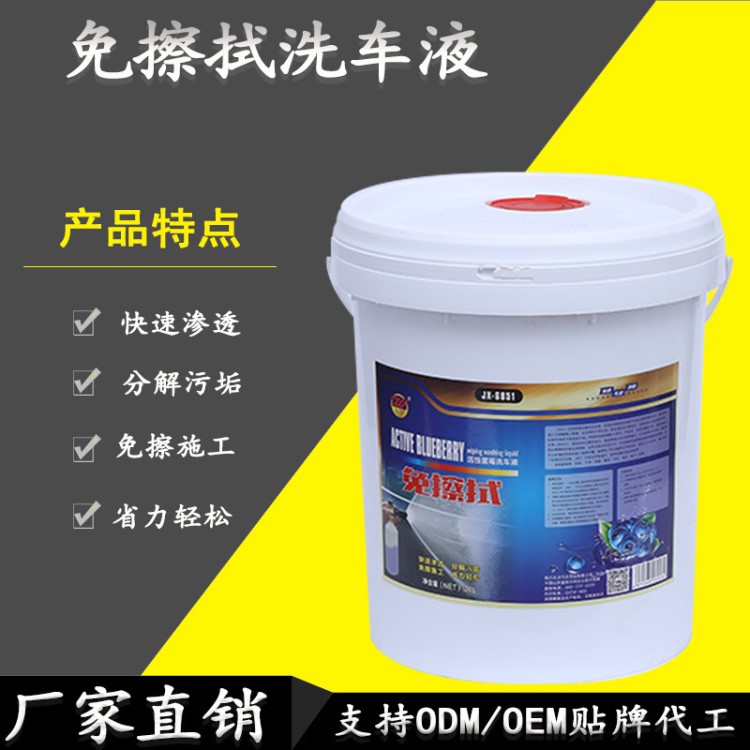 廠家直銷免擦拭洗車液 免擦無劃痕洗車 20L高泡濃縮洗車蠟水