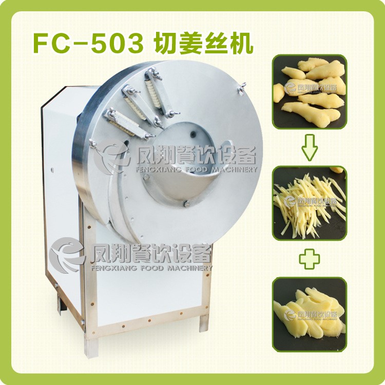 廠家直銷鳳翔牌切生姜絲機(jī)姜片機(jī)  土豆切絲機(jī)