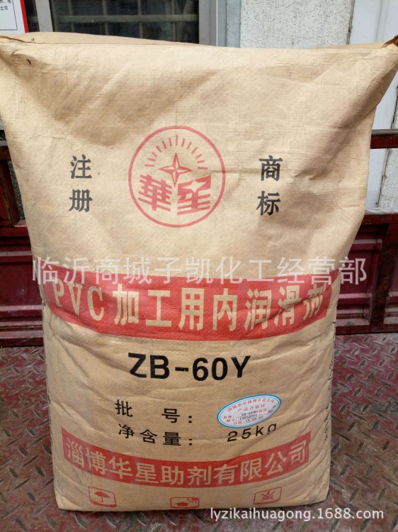 供應(yīng)批發(fā)PVC加工用內(nèi)潤滑劑ZB-60Y  PVC加工助劑 光亮劑一袋起訂