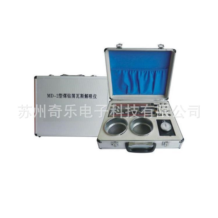 MD-2煤鉆屑瓦斯解吸儀鉆屑瓦斯解析儀