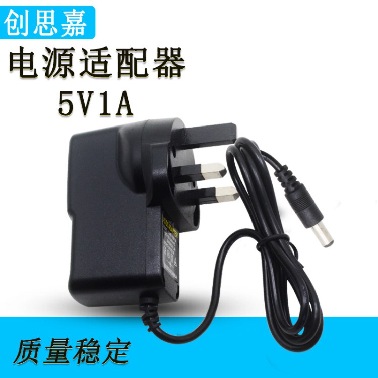 廠家直銷5V1A英規電源適配器 5V1000ma路由器機頂盒電源