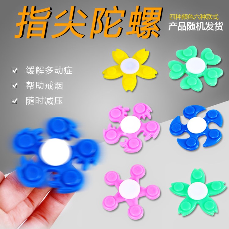 廠家直銷陀螺五葉陀螺手指減壓益智創(chuàng)意兒童玩具批發(fā)地?cái)傂驴?
                                                         style=