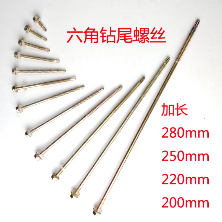 加長(zhǎng)外六角鉆尾螺釘 華司燕尾螺絲 自攻自鉆彩鋼瓦釘 鉆鐵皮鋼板